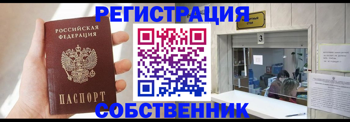 временная регистрация законно в Зеленогорске