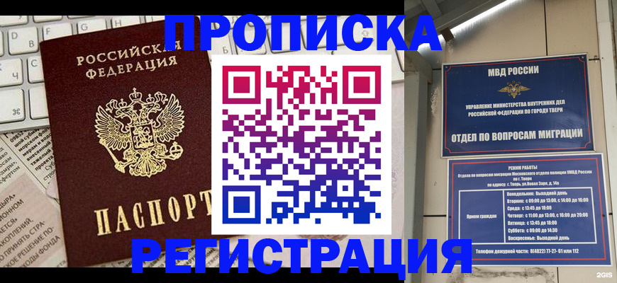 прописка ребенка в Зеленогорске