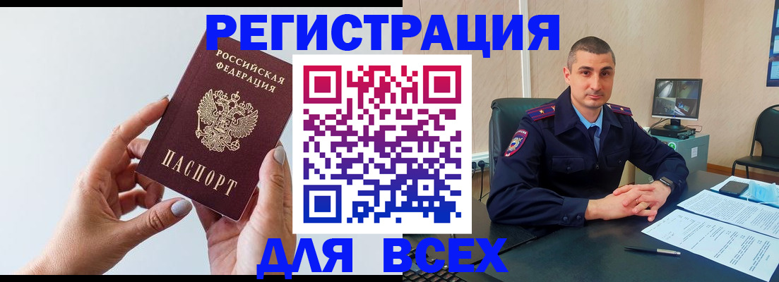 купить прописку в Зеленогорске