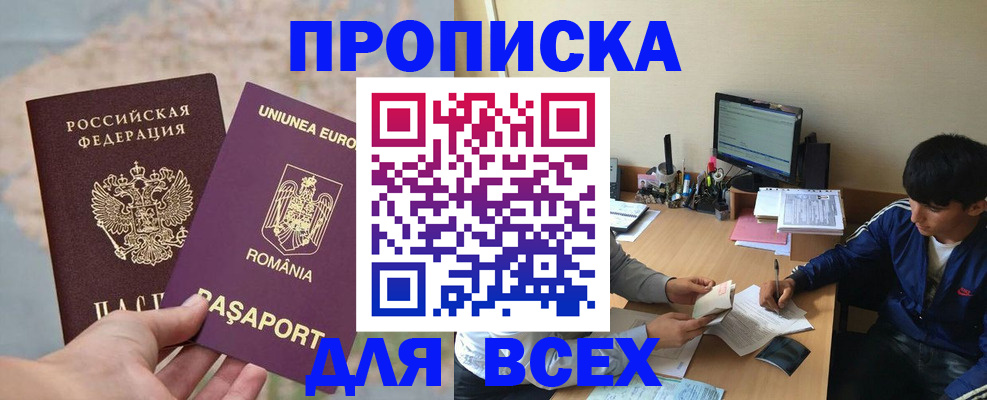 прописка для работы в Зеленогорске