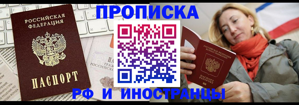 временная регистрация для всех в Зеленогорске