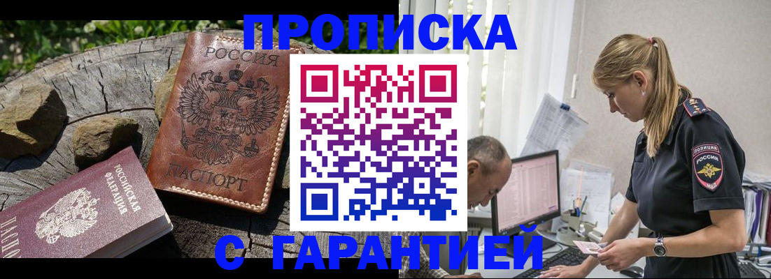 прописка регистрация в Зеленогорске
