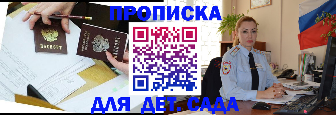 прописка 2025 в Зеленогорске