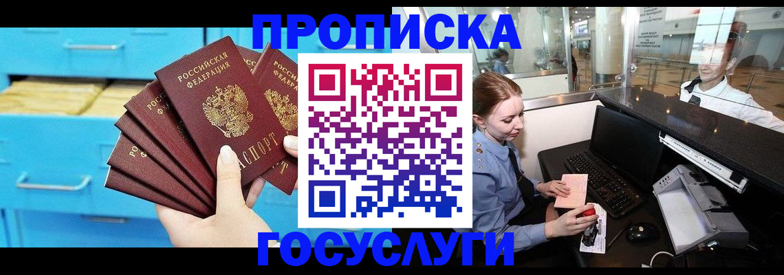 прописка в квартире в Зеленогорске